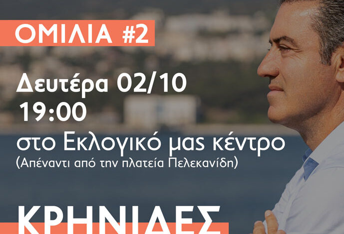Προεκλογική-ομιλία-του-Μάκη-Παπαδόπουλου-στις-Κρηνίδες 