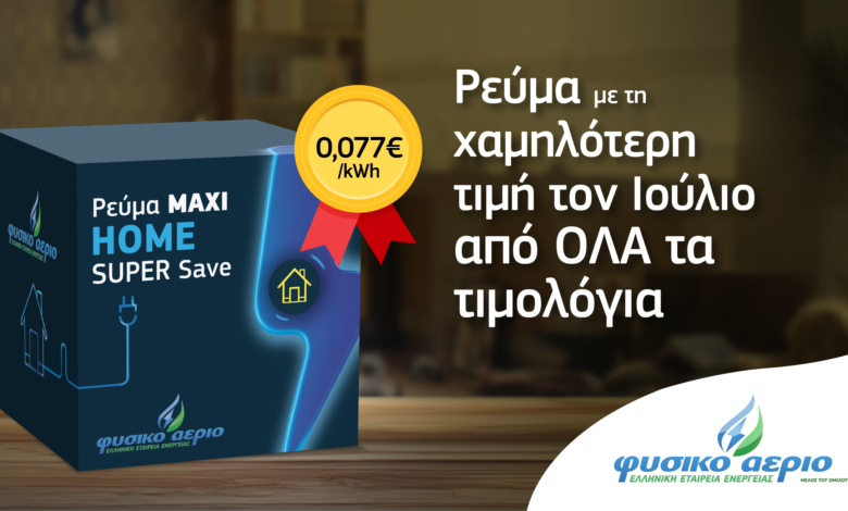 Φυσικό-Αέριο-Ελληνική-Εταιρεία-Ενέργειας:-Το-maxi-home-super-save-με-τιμή-7,7-λεπτά-ανά-κιλοβατώρα-έχει-την-χαμηλότερη-τιμή-της-αγοράς-για-τον-Ιούλιο!