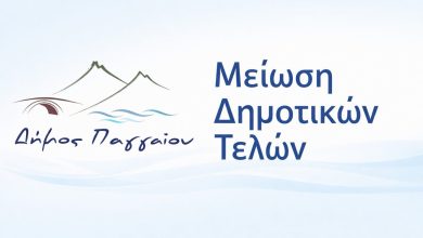 Μείωση-ή-Απαλλαγή-από-τα-Τέλη-Καθαριότητας-σε-Ευπαθείς-Κοινωνικές-Ομάδες