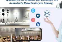 Εικονικές-περιηγήσεις-στις-εκθέσεις-των-μουσείων-της-Ανατολικής-Μακεδονίας-και-Θράκης