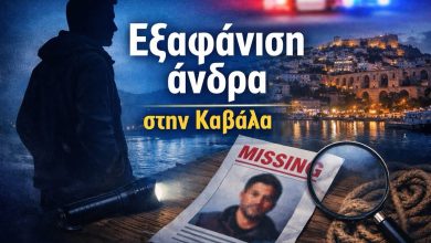 Εξαφάνιση-άντρα-από-το-Ελαιοχώρι-του-Δήμου-Παγγαίου-που-εθεάθη-στην-Καβάλα