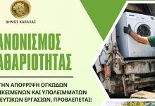 Οδηγίες-για-την-αποκομιδή-ογκωδών-αντικειμένων-και-υπολειμμάτων-κηπευτικών-εργασιών