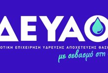 ΔΕΥΑ-Θάσου:-Απαγορεύεται-η-απόρριψη- πετρελαιοειδών-στο-αποχετευτικό-δίκτυο