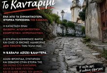 Το-Κανταρίμι