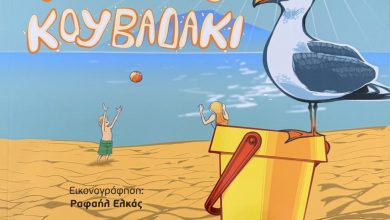 Οι-ξακουστοί-λουκουμάδες-του-Πέτρου-Μαούνατζη-πέρασαν-στις-σελίδες-παιδικού-παραμυθιού