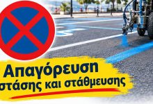 Δήμος-Καβάλας:-Απαγόρευση-στάσης-και-στάθμευσης-για-τον-επαναχρωματισμό-διαγράμμισης-ελεγχόμενης-στάθμευσης